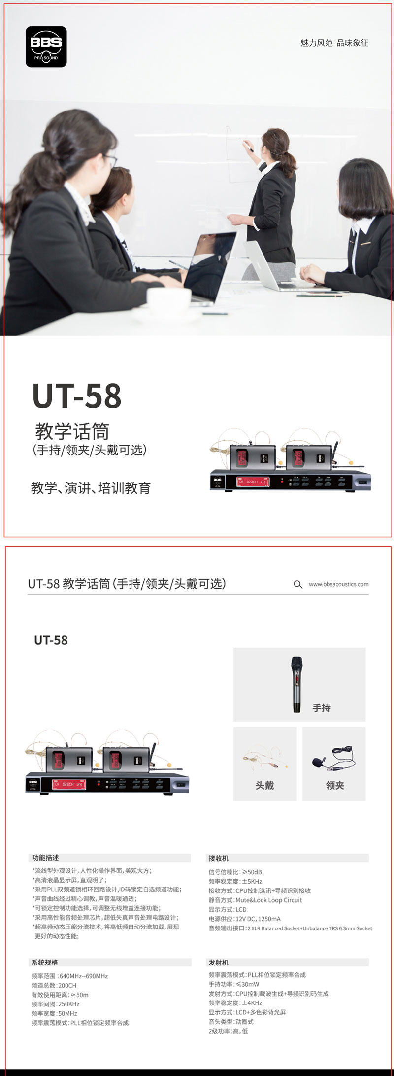 UT-58教学话筒