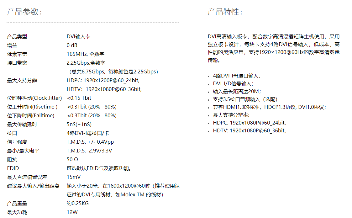 DMIX  DV-HCI-4DVI  4路DVI输入板卡接口